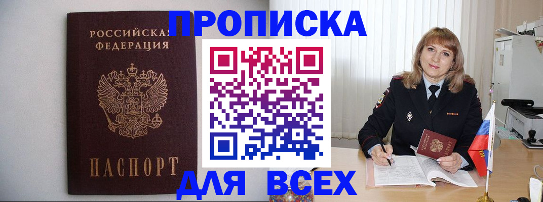 прописка паспорт в Новодвинске