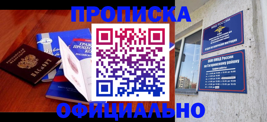 временная регистрация в Новодвинске