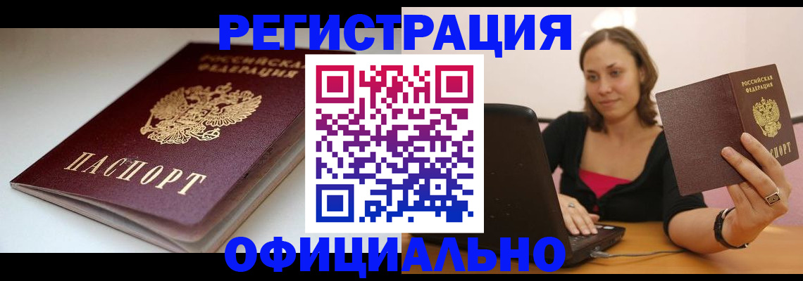 временная регистрация адрес в Новодвинске