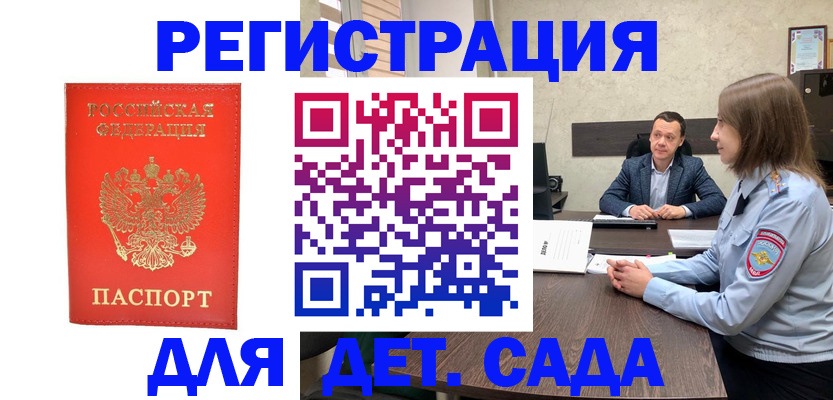 временная регистрация законно в Новодвинске