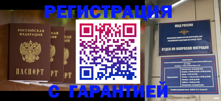 прописка для работы в Новодвинске
