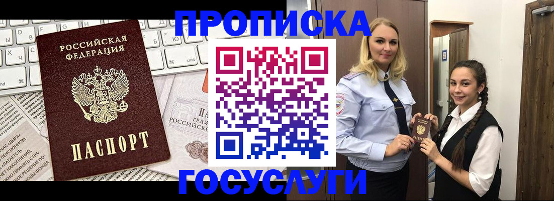 временная регистрация для школы в Новодвинске