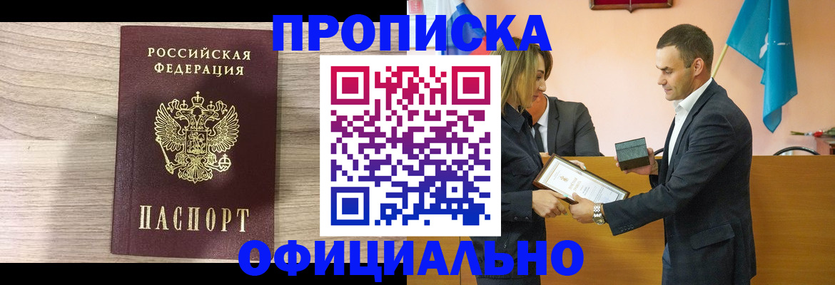 прописка для школы в Новодвинске